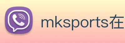 mksports在线登录入口 logo